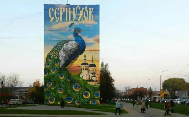 Квест по Серпухову «Павлин-Мавлин»