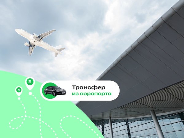 Выгодный трансфер в Пекине
