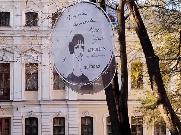 Поэтический Петербург Анны Ахматовой: стихи, дворы, истории