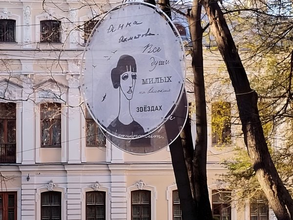 Поэтический Петербург Анны Ахматовой: стихи, дворы, истории - фото 1