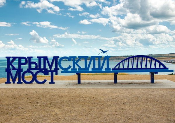 Крымский мост и старинная Керчь - фото 1
