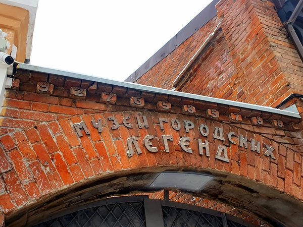 Экскурсия по Музею городских легенд для школьников 12–17 лет - фото 4