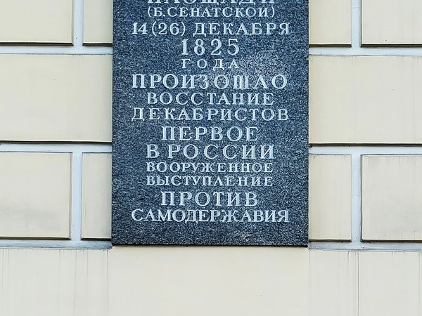 «Город трёх революций»: террор, репрессии и перевороты в Петербурге - фото 3