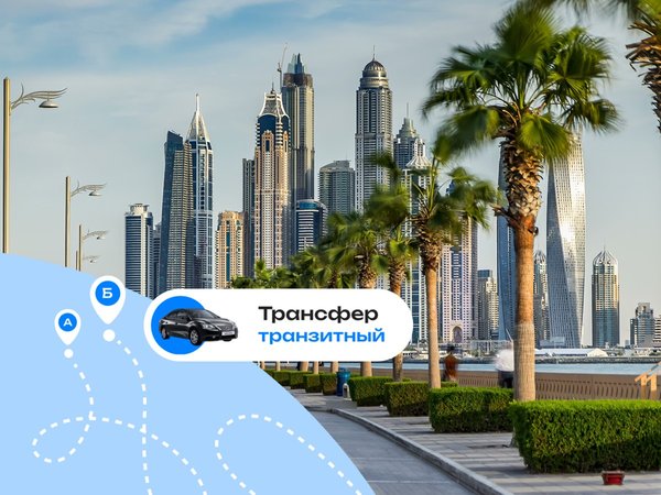 Выгодный трансфер между аэропортами Дубая, Абу-Даби и Фуджейры