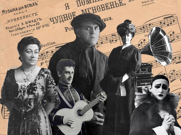 Музыкальные вкусы Петербурга конца 19 – начала 20 века