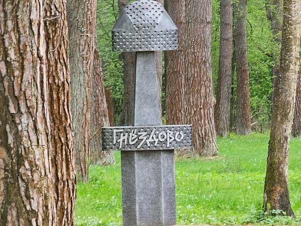 Из Смоленска — в музей-заповедник Гнёздово (на вашем авто)