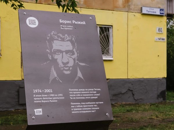 «Лучший друг бандитов и воров»: авторская экскурсия о Борисе Рыжем - фото 4