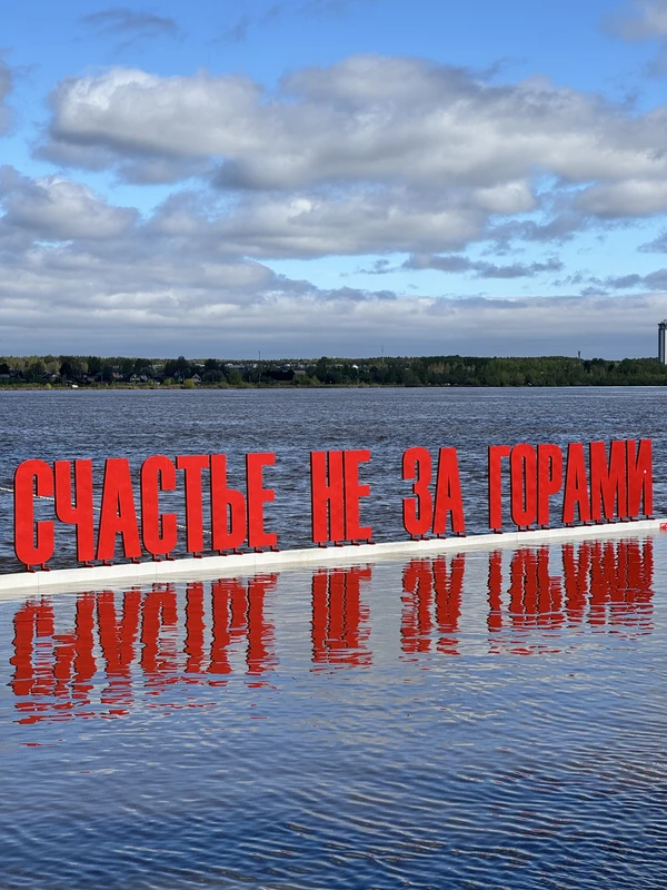 Познавательная прогулка по набережной Камы: по следам медвежат