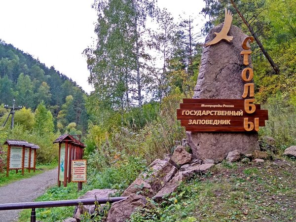 Тропа шаманов — места силы Красноярска - фото 4