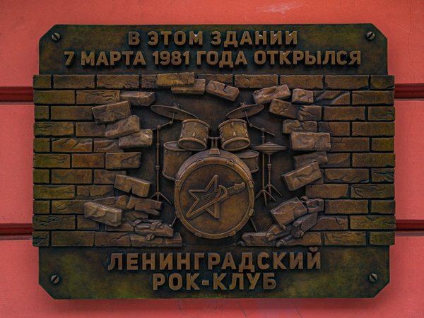 Петербург бунтарей: гопники, рокеры, классики - фото 4
