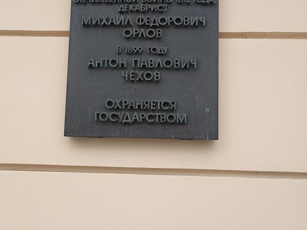 Москва и Чехов - фото 3