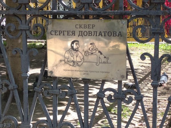 Ленинград Сергея Довлатова - фото 2