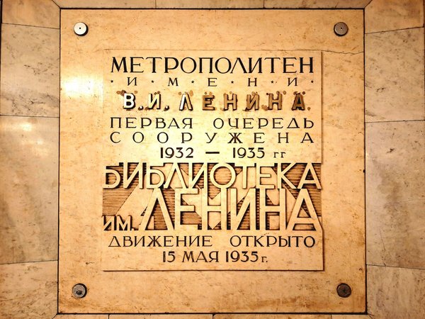 Московское метро: возникновение и строительство - фото 3