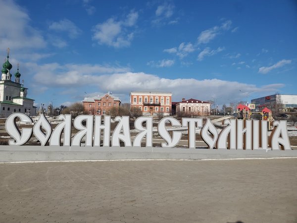 Из Перми — в Усолье и Соликамск - фото 1