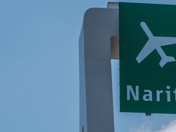 Трансфер между аэропортом Нарита (NRT) и отелями в центре Токио
