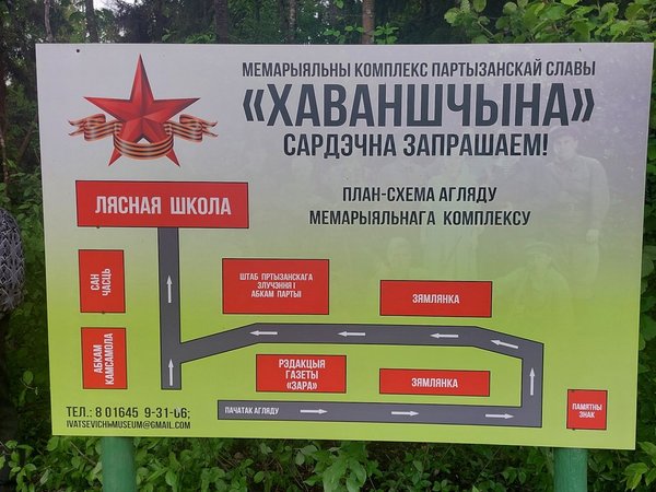 В прошлое по партизанским тропам — из Бреста в лагерь Ивацевичи - фото 4