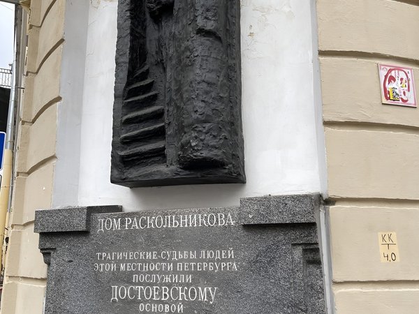 Петербург Достоевского: Спасская и Казанская части города - фото 4