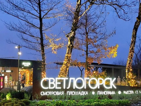 Светлогорск — город-сказка - фото 3