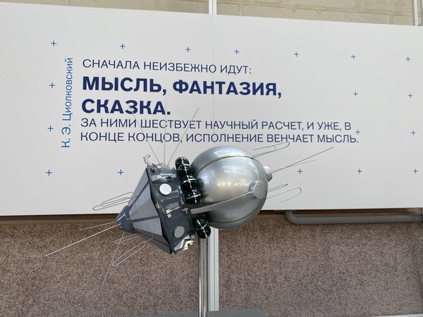 Орбита вдохновения. Космическая экскурсия на ВДНХ - фото 4