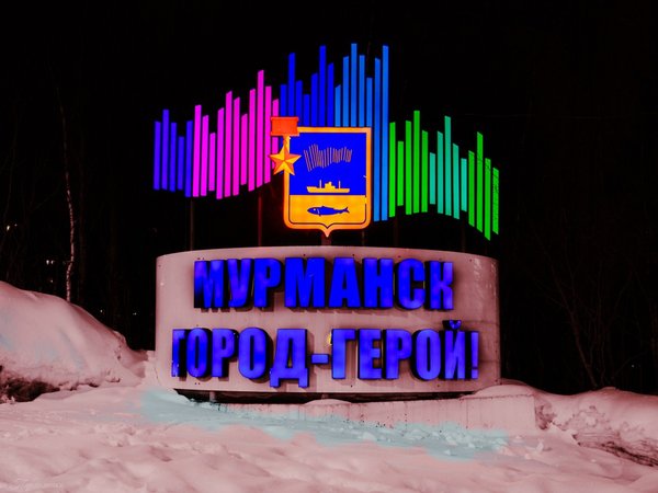 Полюбить Мурманск с первой встречи - фото 2
