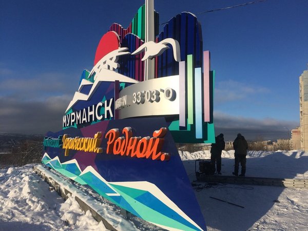 Полюбить Мурманск с первой встречи