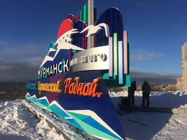 Полюбить Мурманск с первой встречи - фото 1