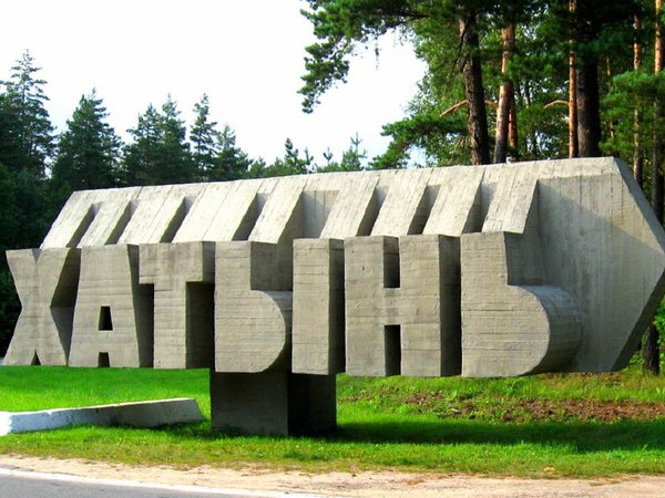 Трансфер из Минска — в «Хатынь» и обратно - фото 1