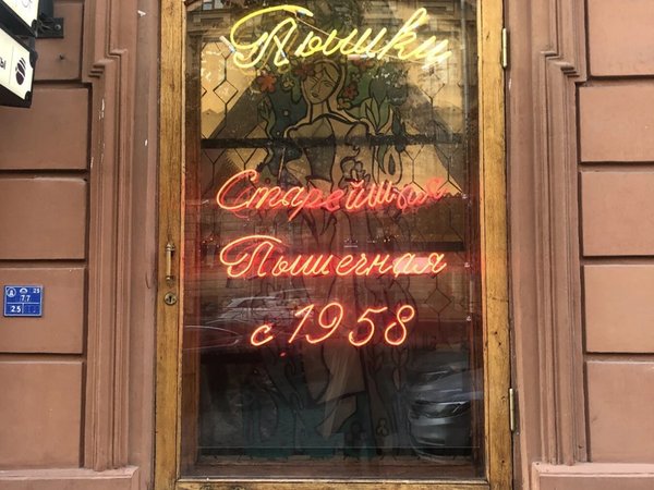 Гастрономический Петербург (в мини-группе) - фото 1