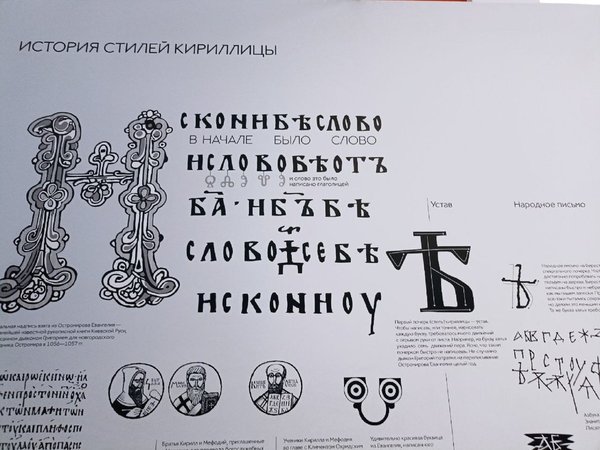 Музей «Слово» на московской ВДНХ: история письменности от «А» до «Я» - фото 3
