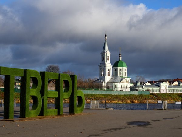 Удивительная Тверь - фото 3