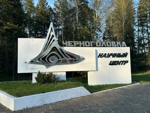 По следам нобелевских лауреатов: из Москвы в наукоград Черноголовка - фото 3