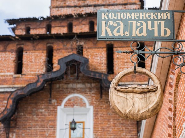 Коломна и Зарайск: калачи, коврижки и два древних кремля
