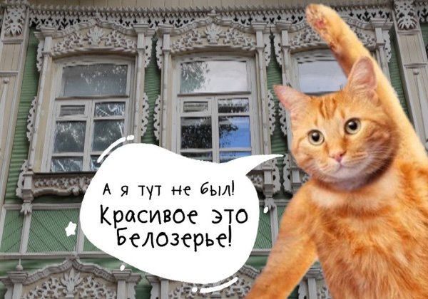Завораживающее Белозерье