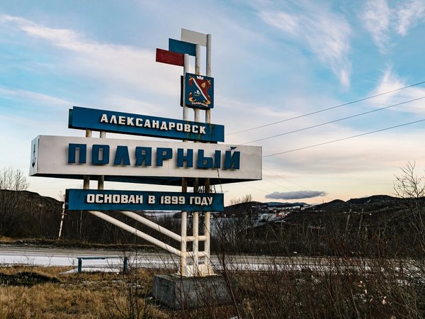 Город Полярный: на страже морских ворот России