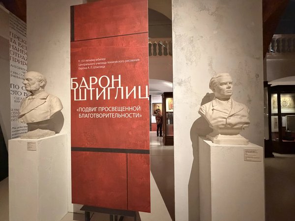 По выставке «Барон Штиглиц. Подвиг просвещённой благотворительности» - фото 1