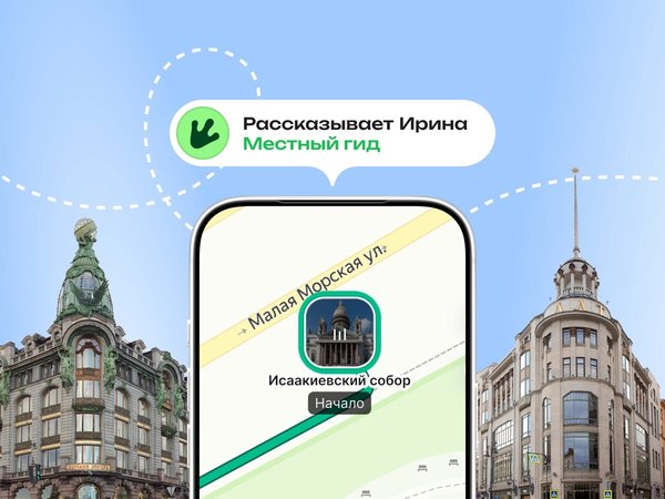 Аудиогид по центру Санкт-Петербурга (6+) - фото 1