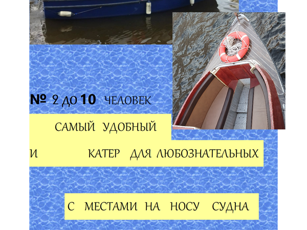 Петербург с воды: индивидуальная экскурсия на катере с гидом - фото 3