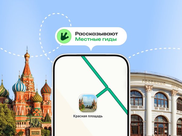 Большой аудиогид по парадной Москве: от Кремля до старейшего посада (6+) - фото 4