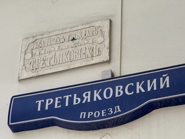 Купеческий Китай-город: люди, деньги и благотворительность - фото 3