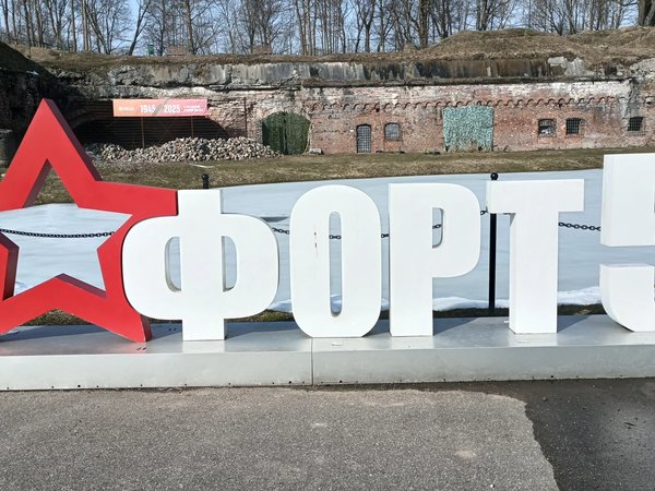 Форт №5: хроники штурма