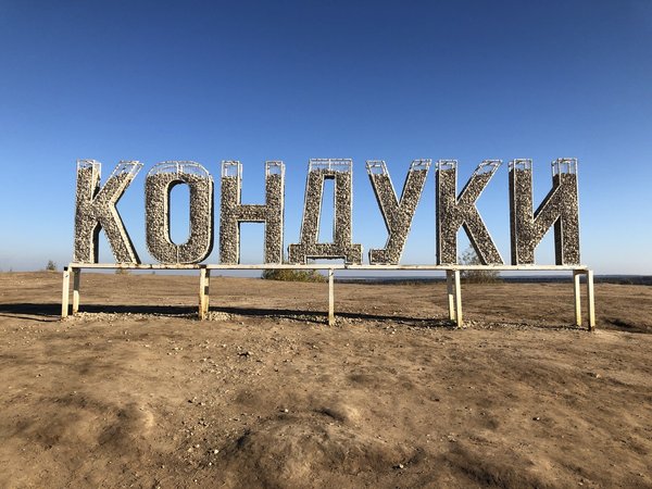 Русская Исландия: загородная поездка в Кондуки - фото 2