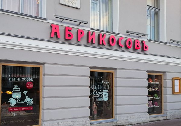 Литературная гастропрогулка по Петербургу