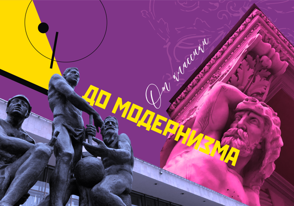 От классики до модернизма по закулисью питерских дворов