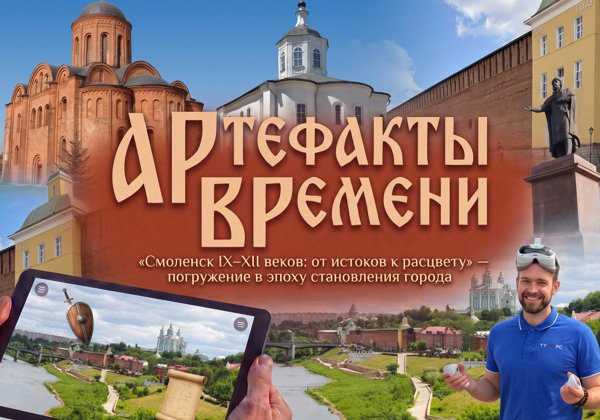АРтефакты ВРемени: Смоленск IX–XII веков