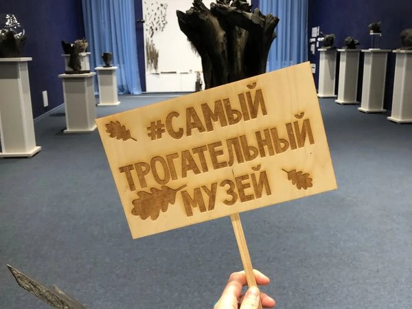 Самый трогательный — Музей морёного дуба в Саранске - фото 1