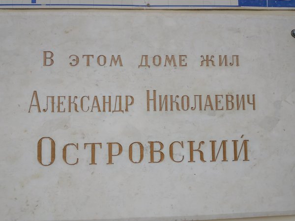 Островский в Костроме: прогулка с секретом - фото 4