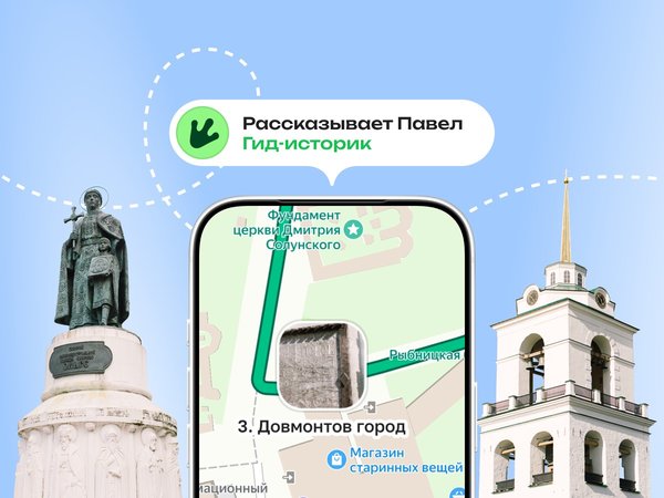Исторический аудиогид по Пскову (6+)