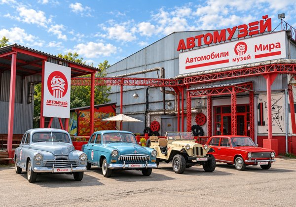 Входной билет в автомузей «Автомобили мира»