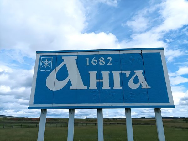 По следам просветителя Русской Америки: из Иркутска — в село Анга - фото 3