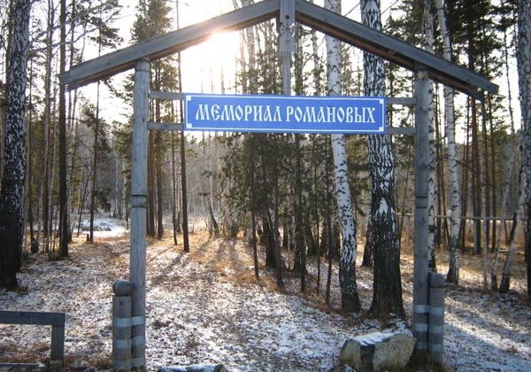 Гибель последних Романовых — расследование длиною в век - фото 2